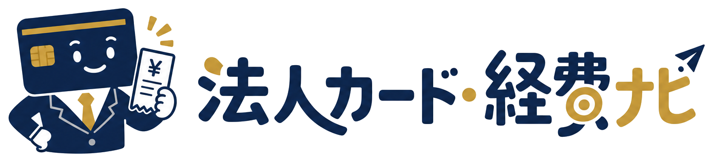 法人カード・経費ナビ